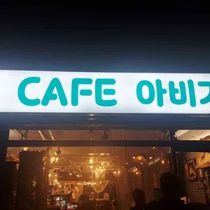 아비가일 사진 2