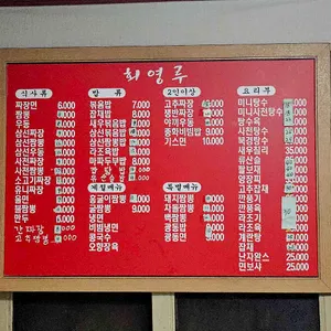 회영루 리뷰 사진