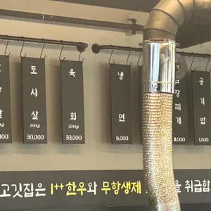 우마적 고깃집 대표 사진