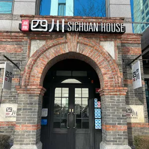 시추안하우스 사진