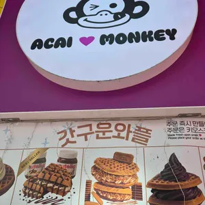 acai monkey 아사이몽키 아사이볼 사진