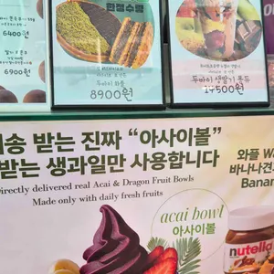acai monkey 아사이몽키 아사이볼 리뷰 사진