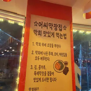 어씨막장집 리뷰 사진