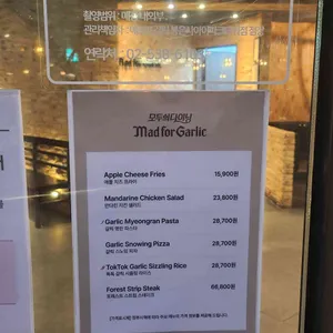 매드포갈릭 리뷰 사진