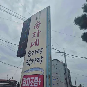 숙자네숟가락젓가락 사진