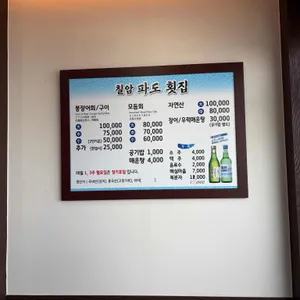 칠암파도횟집 리뷰 사진