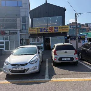 칠암파도횟집 리뷰 사진