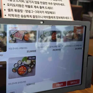 큰사위 오리집 리뷰 사진