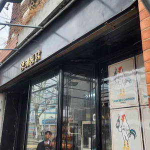 양키통닭 리뷰 사진
