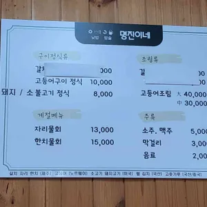 명진이네 리뷰 사진