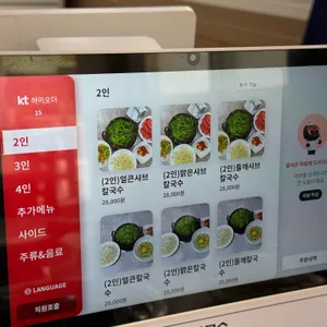 등촌샤브칼국수 리뷰 사진