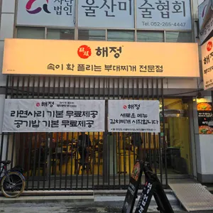 해정 대표 사진