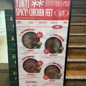 윤이불닭발 리뷰 사진