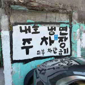 내호냉면 리뷰 사진