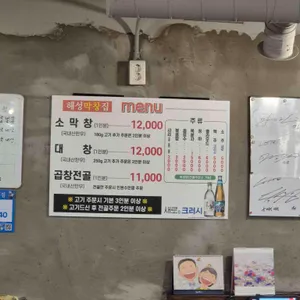해성막창집 리뷰 사진