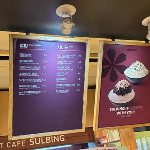 설빙 리뷰 사진