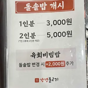 강경불고기 리뷰 사진