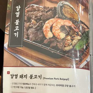 강경불고기 리뷰 사진