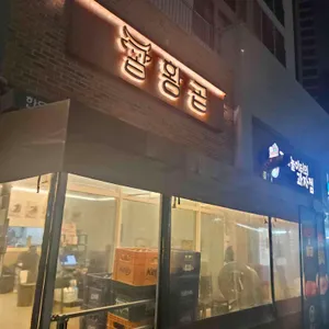 황곱 대표 사진