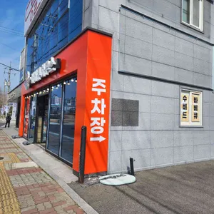 롱플레이트 바베큐하우스 대표 사진