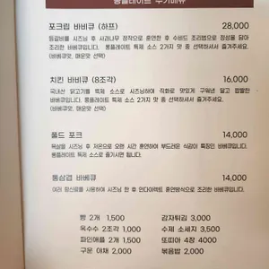 롱플레이트 바베큐하우스 리뷰 사진