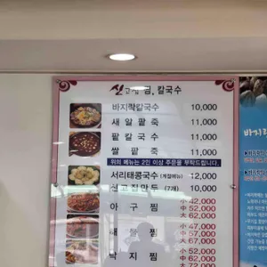 신고집칼국수본점 리뷰 사진
