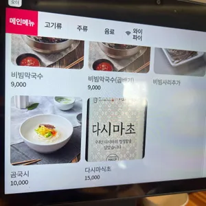 기와메밀막국수 리뷰 사진