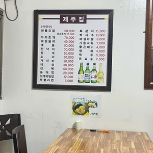 제주집식당 리뷰 사진