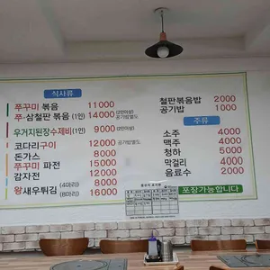 통일로 쭈꾸미볶음 리뷰 사진
