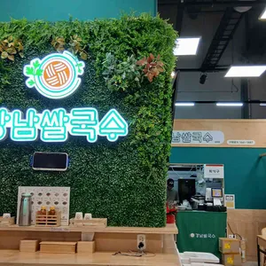 강남쌀국수 대표 사진