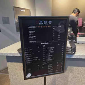 흑사당 리뷰 사진