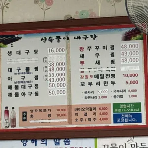 신 속풀이대구탕 리뷰 사진