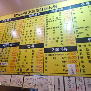 달빛아래 포차 리뷰 사진