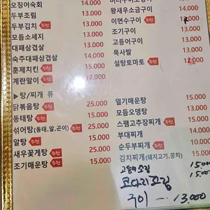 달빛아래 포차 리뷰 사진