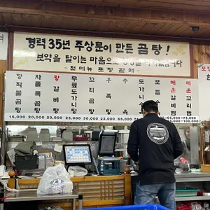 왕골장작불곰탕 리뷰 사진