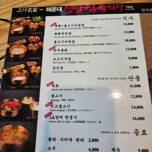 영남식육식당 수정원 리뷰 사진