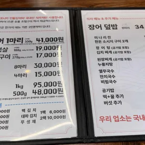 금남리 민물장어 리뷰 사진