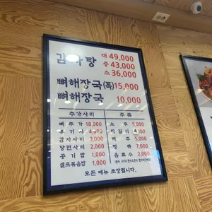 서부청기와감자탕 리뷰 사진