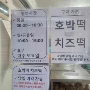 행복한떡집 리뷰 사진