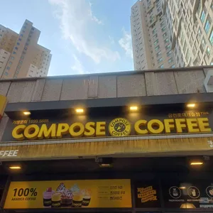 컴포즈커피 대표 사진