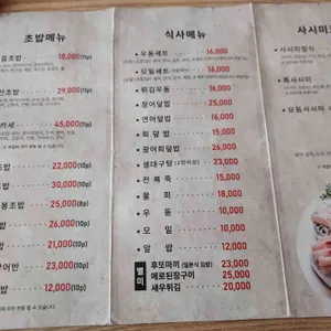 광초밥 리뷰 사진