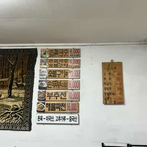 홍두깨손칼국수 리뷰 사진