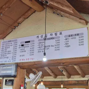 원조 개성집 리뷰 사진