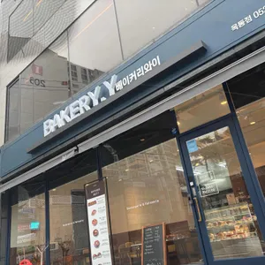 베이커리와이 대표 사진