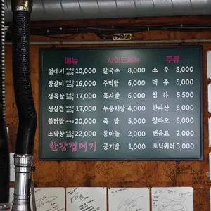 한강껍데기 리뷰 사진