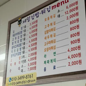 제일튀김 리뷰 사진