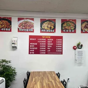 얄리 마라탕 리뷰 사진