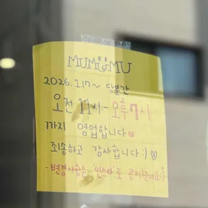 무무무 리뷰 사진