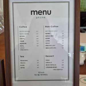 글루크 리뷰 사진
