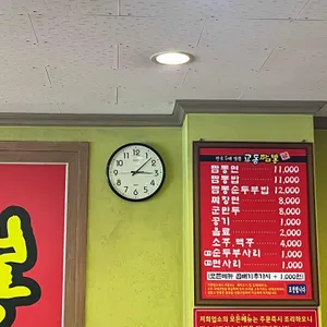 교동짬뽕 리뷰 사진